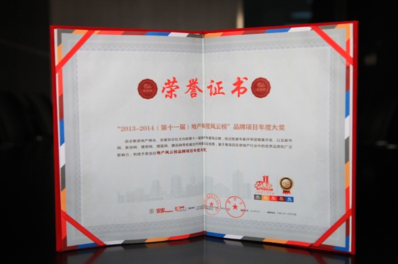 鸿坤集团荣获“品牌企业年度大奖”