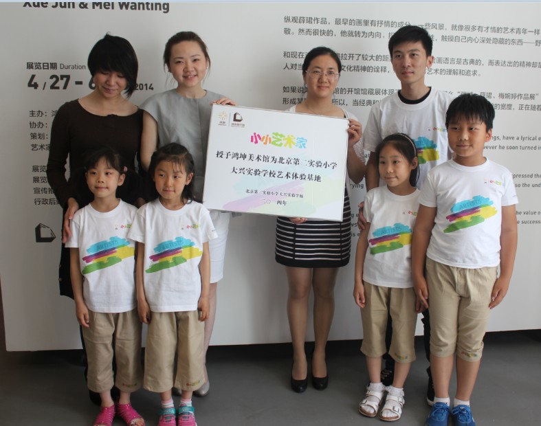 鸿坤文旅旗下鸿坤美术馆被授予北京第二实验小学大兴实验学校艺术体验基地