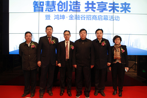 鸿坤集团旗下产业地产项目鸿坤金融谷招商启幕仪式完美谢幕