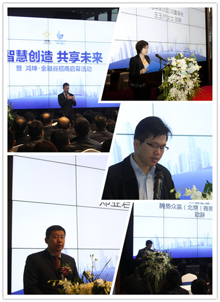 鸿坤集团旗下产业地产项目鸿坤金融谷招商启幕仪式完美谢幕