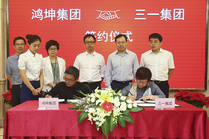 鸿坤集团与三一集团签署战略合作协议