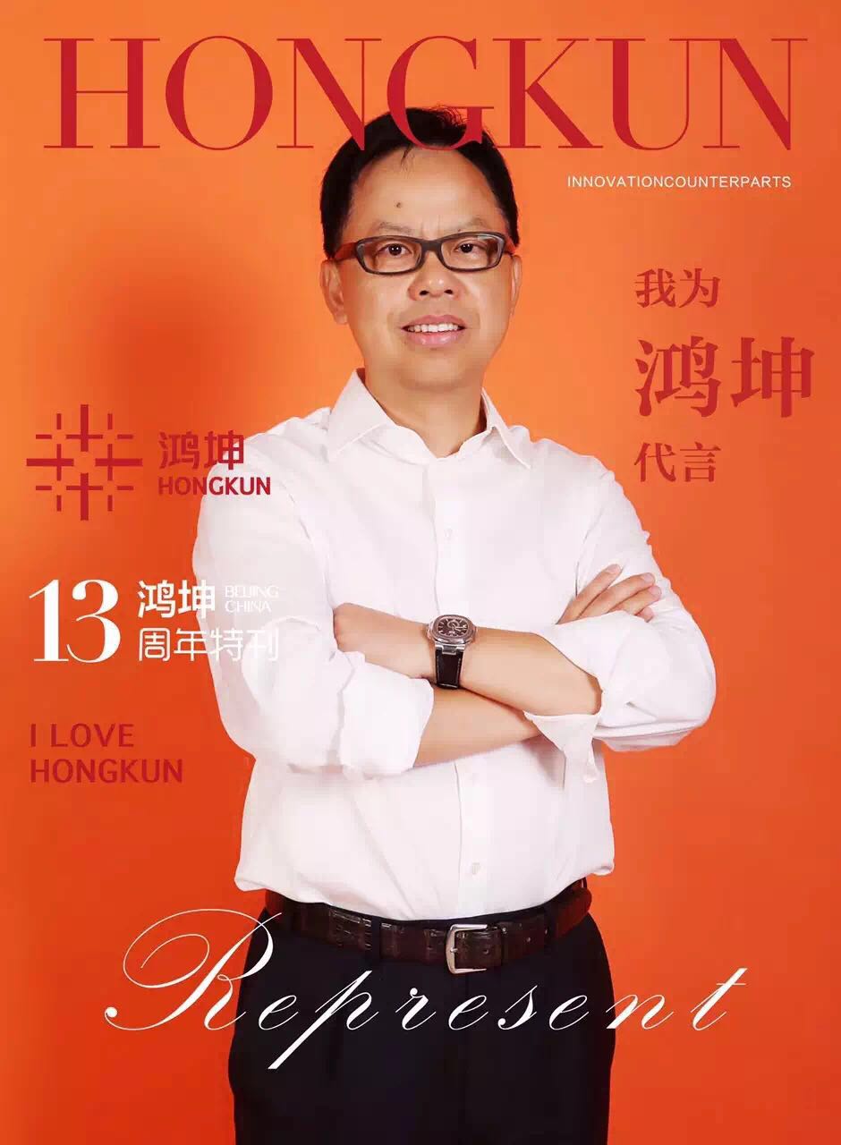鸿坤13周年生日，鸿坤集团及各子公司都以自己的方式表达对集团的爱与祝福