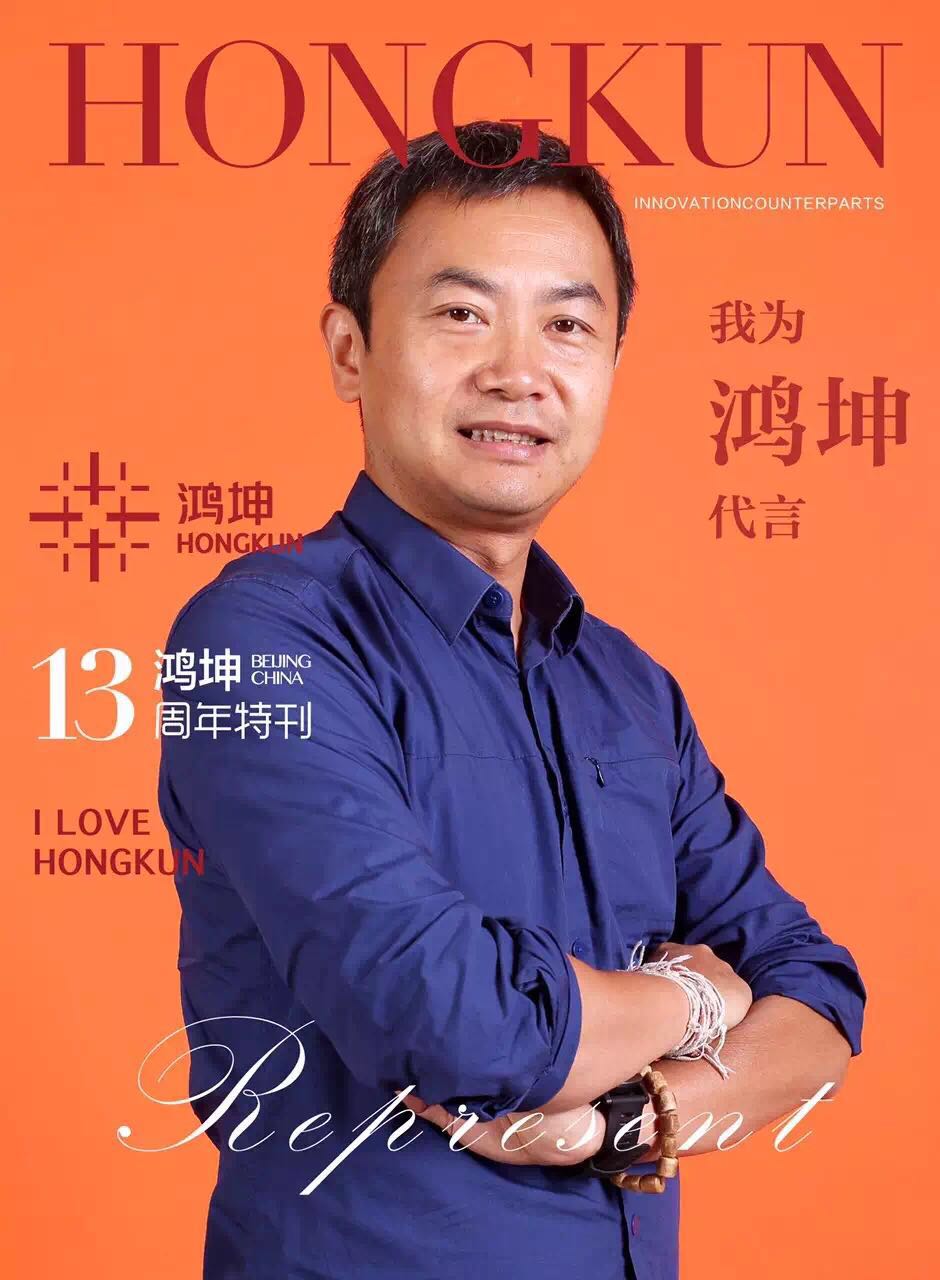 鸿坤13周年生日，鸿坤集团及各子公司都以自己的方式表达对集团的爱与祝福