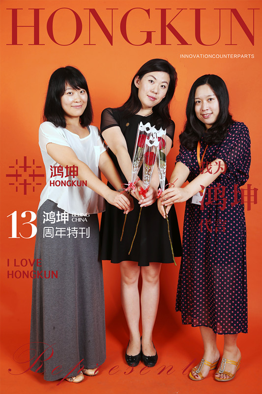 鸿坤13周年生日，鸿坤集团及各子公司都以自己的方式表达对集团的爱与祝福