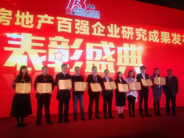 鸿坤集团荣获2016年中国房地产百强企业榜单第69名