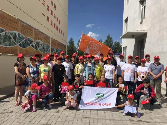 鸿坤集团廊坊片区爱心助学内蒙古山区