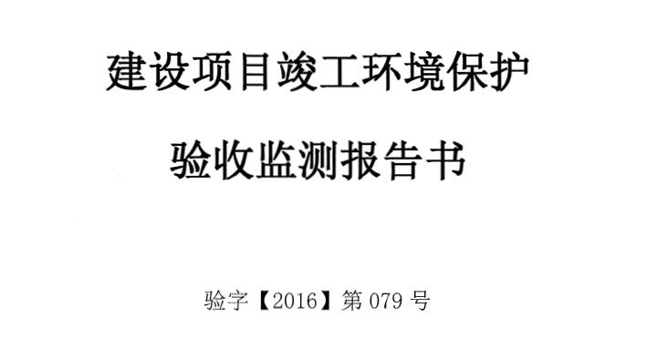 鸿坤理想城项目（体育公园项目部分）竣工环保验收公示