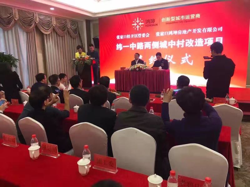 鸿坤集团布局张家口
