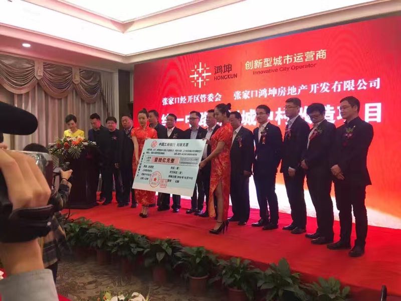 鸿坤集团布局张家口