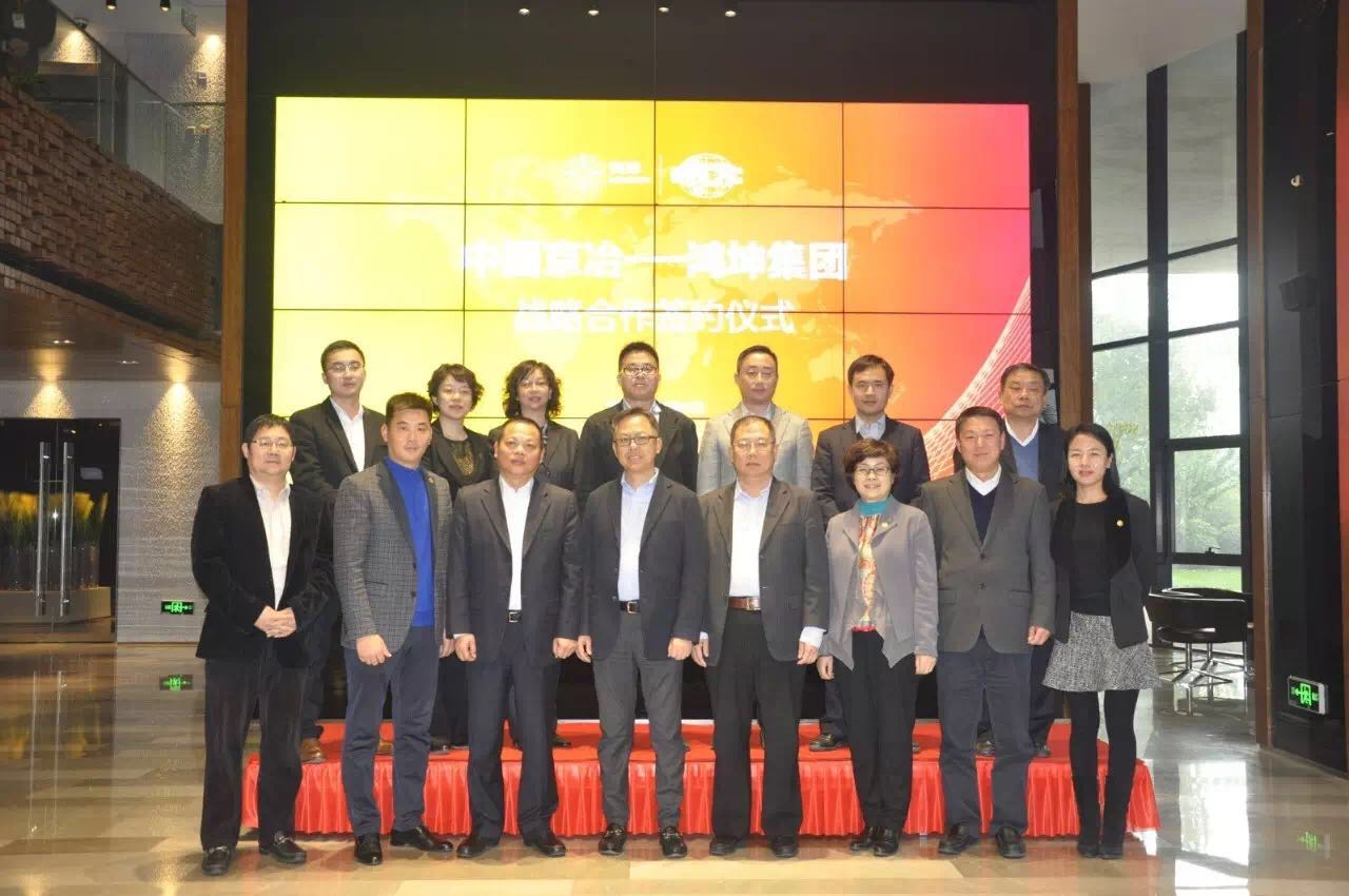 鸿坤集团与中国京冶的战略合作签约仪式