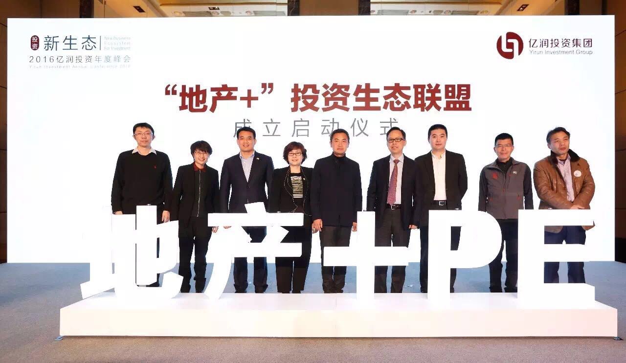 2016鸿坤亿润投资年度峰会
