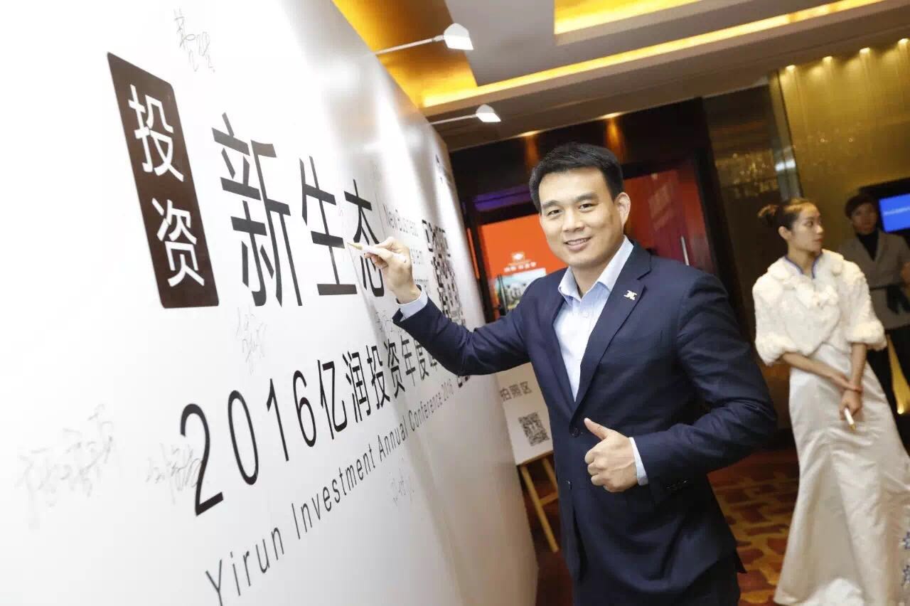 2016鸿坤亿润投资年度峰会