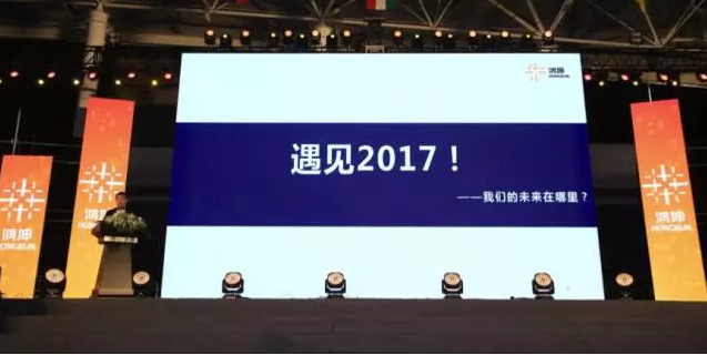 毛大庆在鸿坤2017年会上的主题演讲