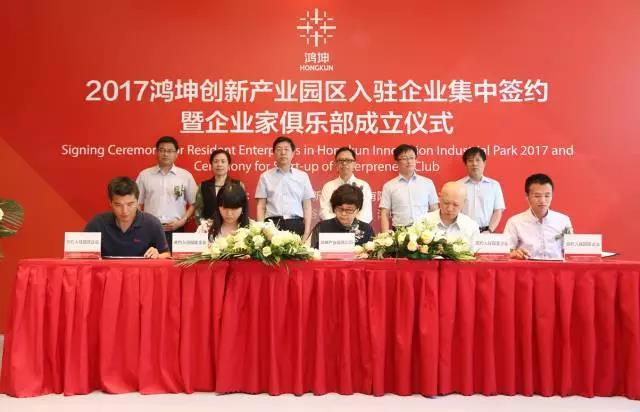 14家龙头企业集中签约入驻鸿坤产业园区