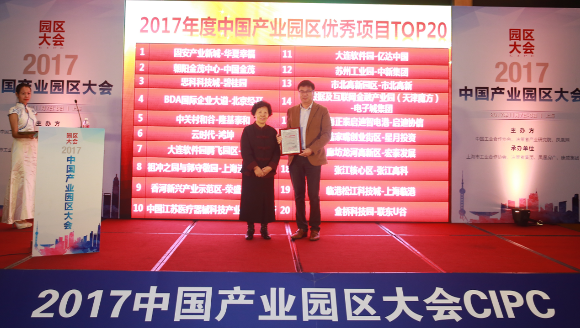 鸿坤产业项目鸿坤云时代荣获2017产业园区金项目TOP20