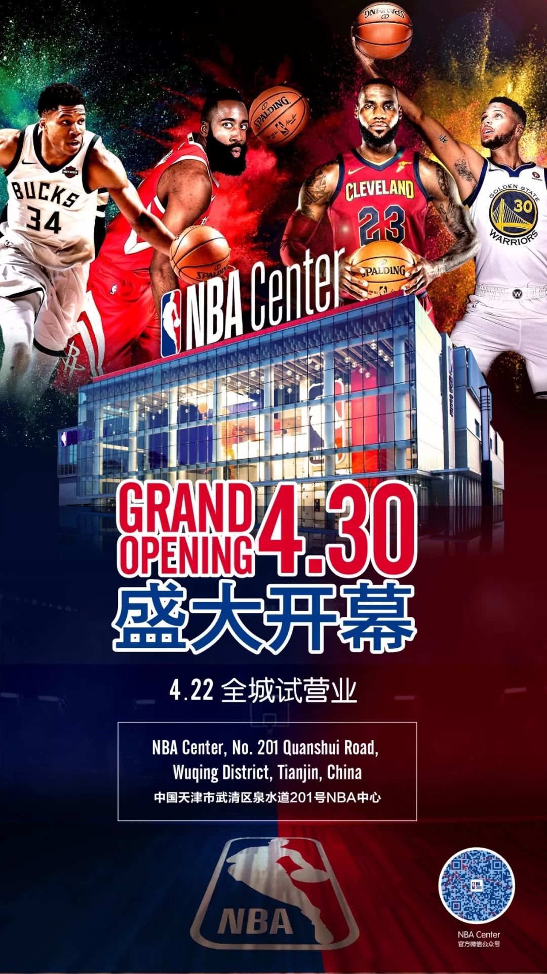 鸿坤地产商业运营项目NBA Center即将开业