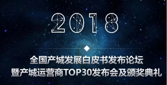 鸿坤产业荣膺产城运营商TOP30