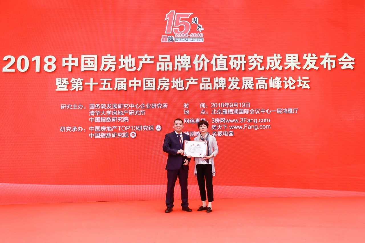 鸿坤物业在2018中国房地产品牌价值研究成果发布会上获奖