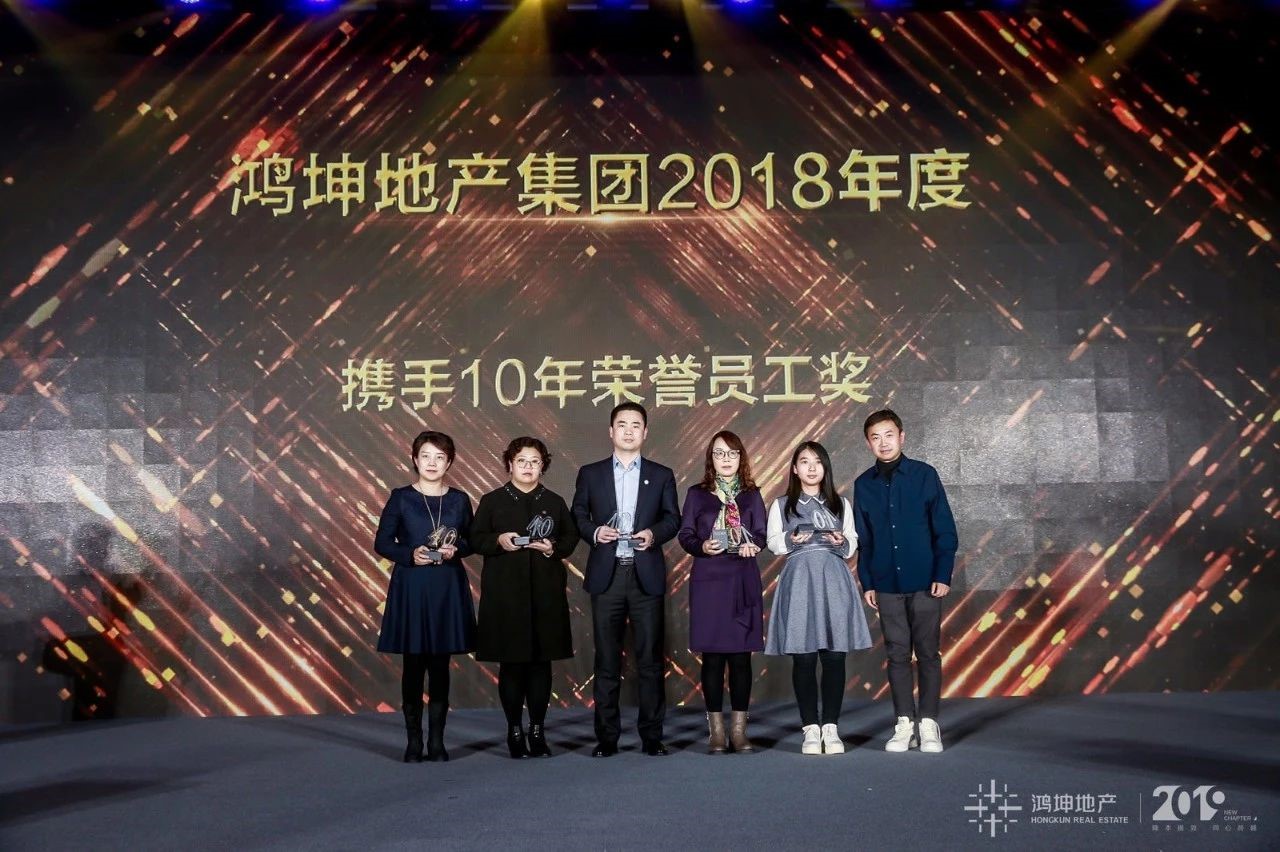 鸿坤地产集团董事毛大庆为10年荣誉员工颁奖