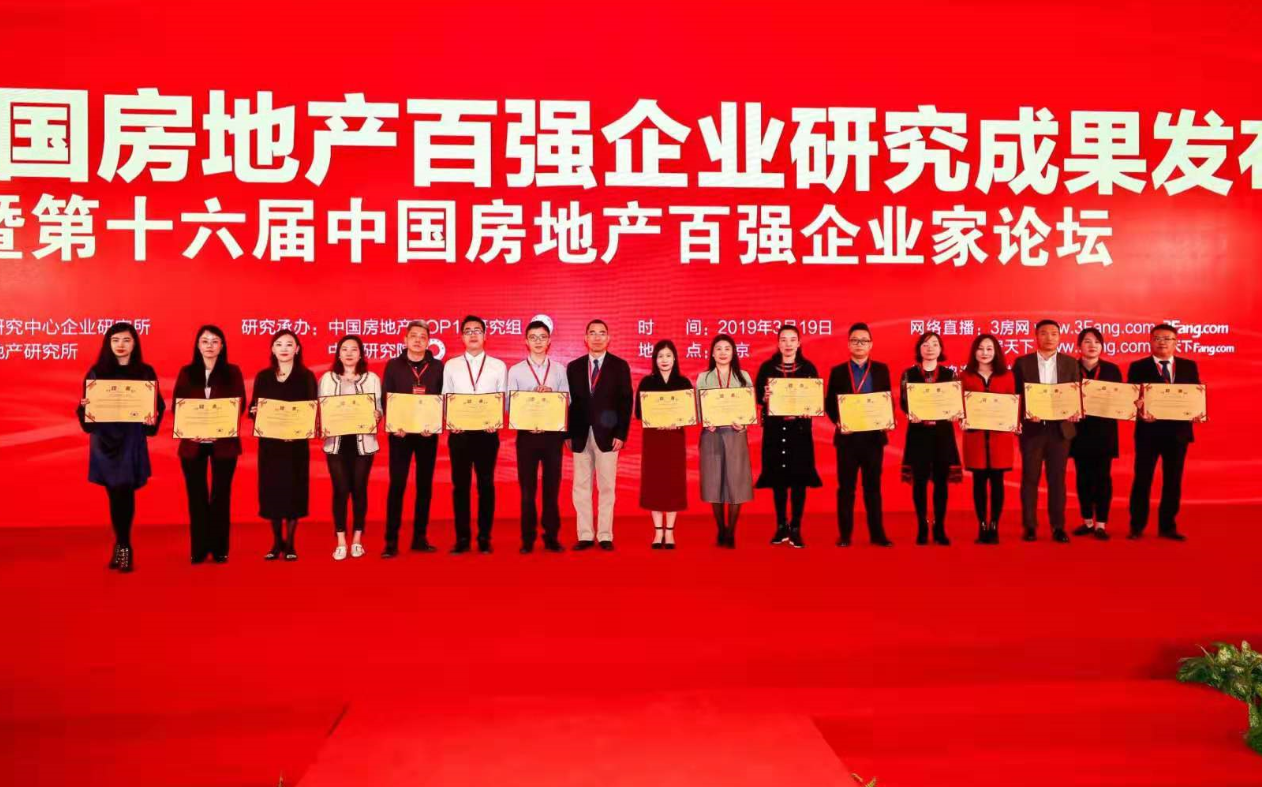 鸿坤地产荣登2019中国房地产百强企业榜