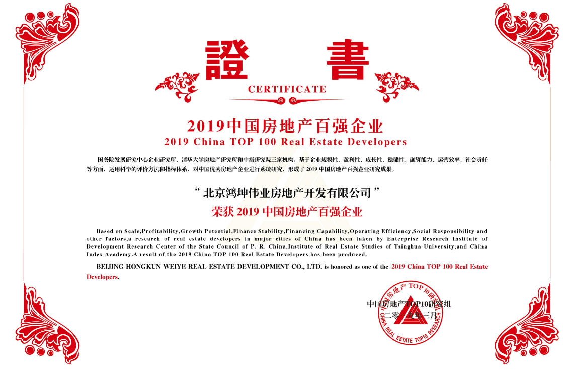 鸿坤地产荣登2019中国房地产百强企业榜