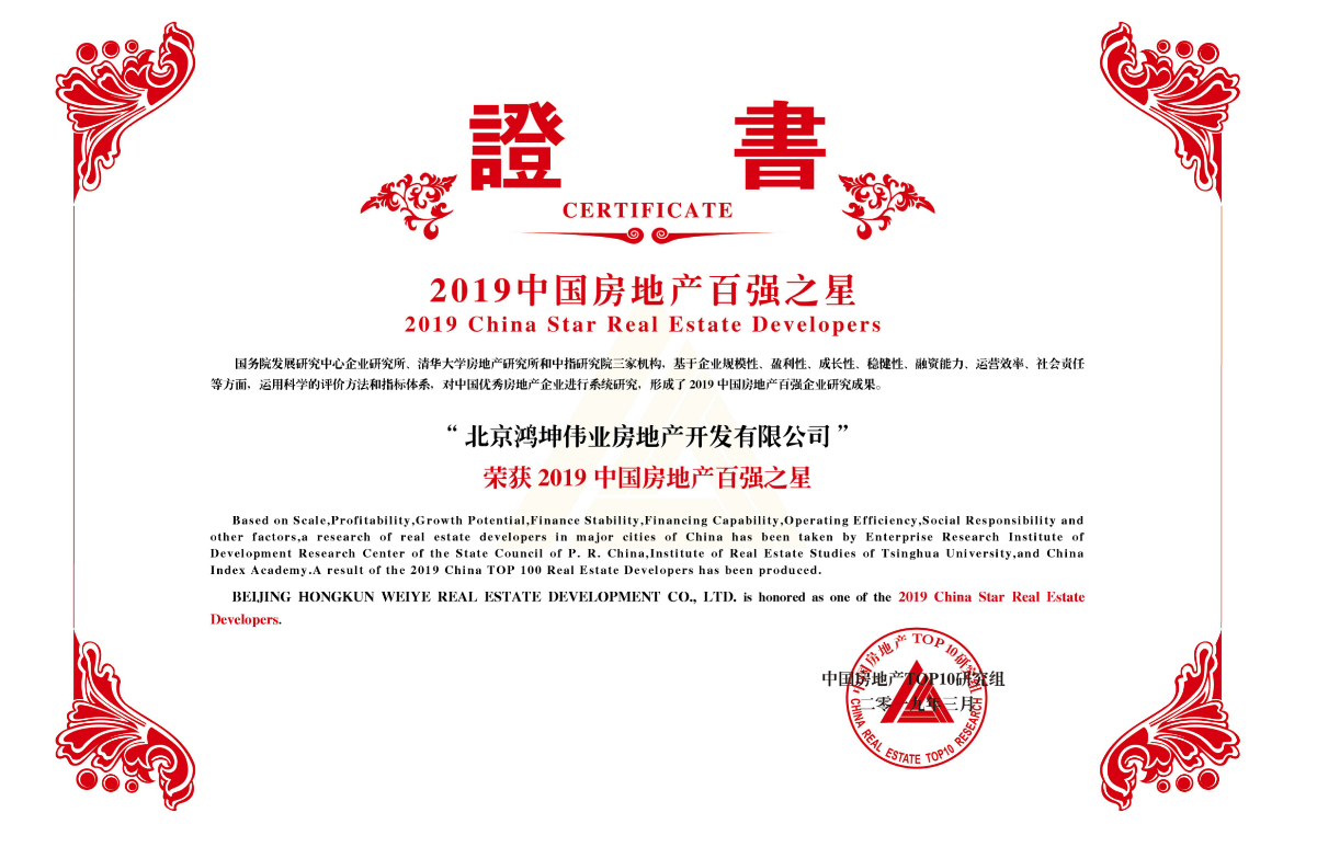 鸿坤地产荣获2019中国房地产百强之星