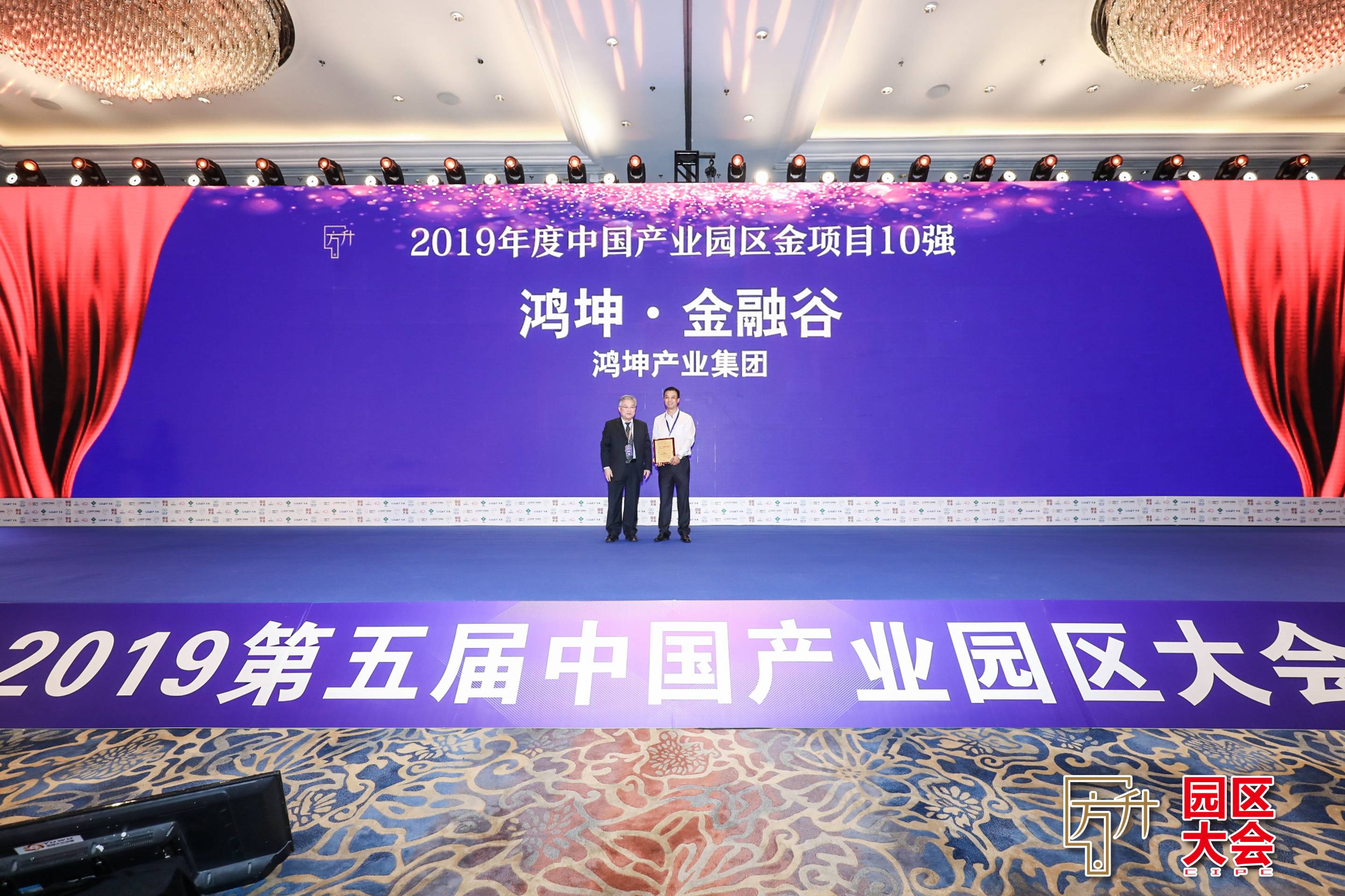 鸿坤产业项目鸿坤金融谷荣膺2019年度中国产业园区金项目10强