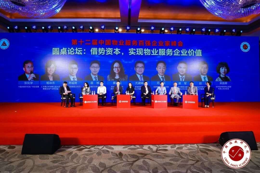 鸿坤物业总经理吴国卿圆桌论坛图