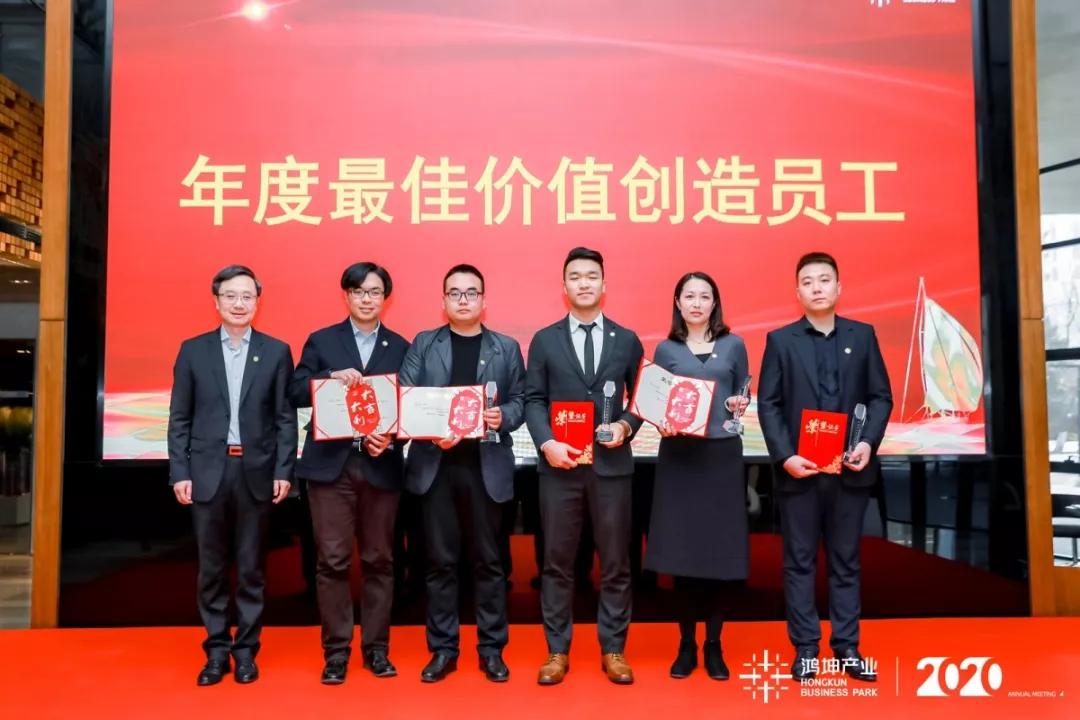 鸿坤产业表彰2019年度工作表现优异的员工