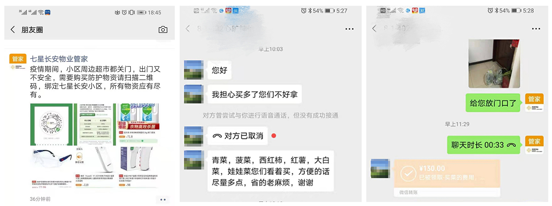 鸿坤物业积极配合街道社区及防疫部门工作