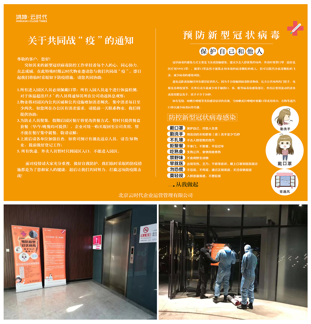 鸿坤集团众志成城抗击疫情