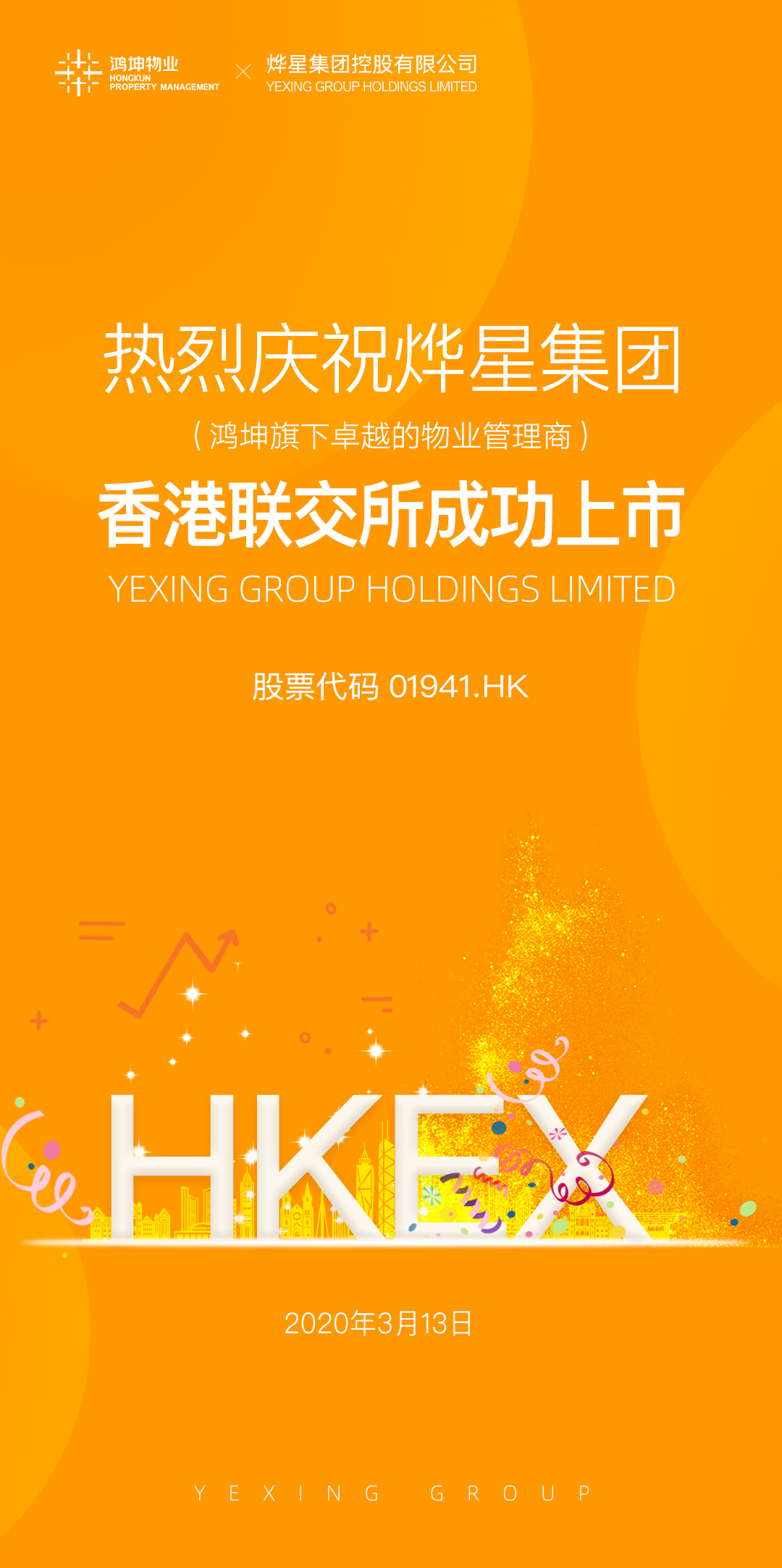 热烈祝贺烨星集团港股成功上市，代码01941.HK-鸿坤地产