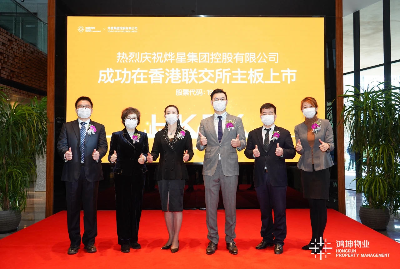 鸿坤地产物业烨星集团成功登陆香港主板