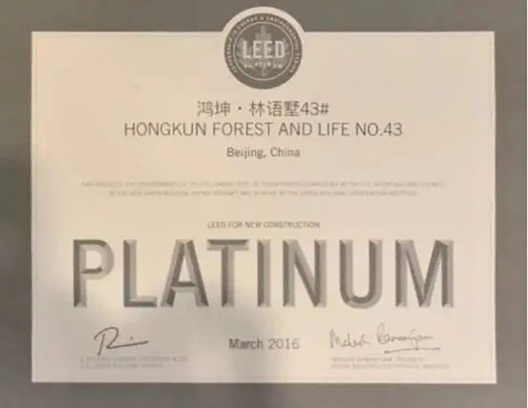 鸿坤地产项目北京鸿坤林语墅获得美国LEED-NC铂金级认证