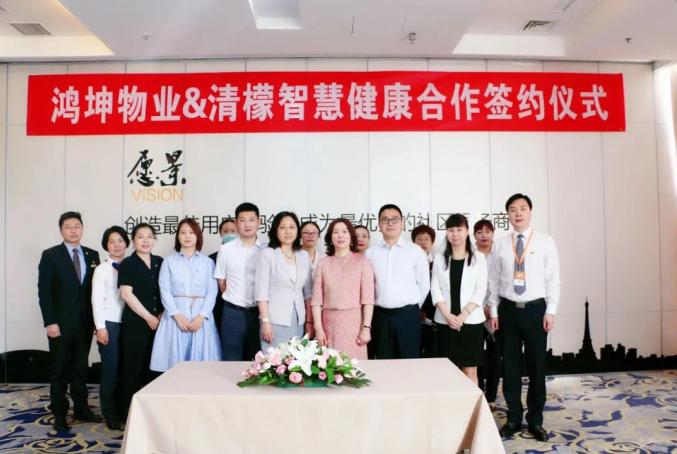 鸿坤集团智慧养老守护长者安康