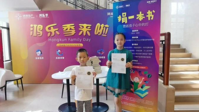 鸿乐季“捐一本书”公益活动