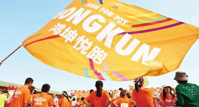 鸿坤公益悦跑团活动