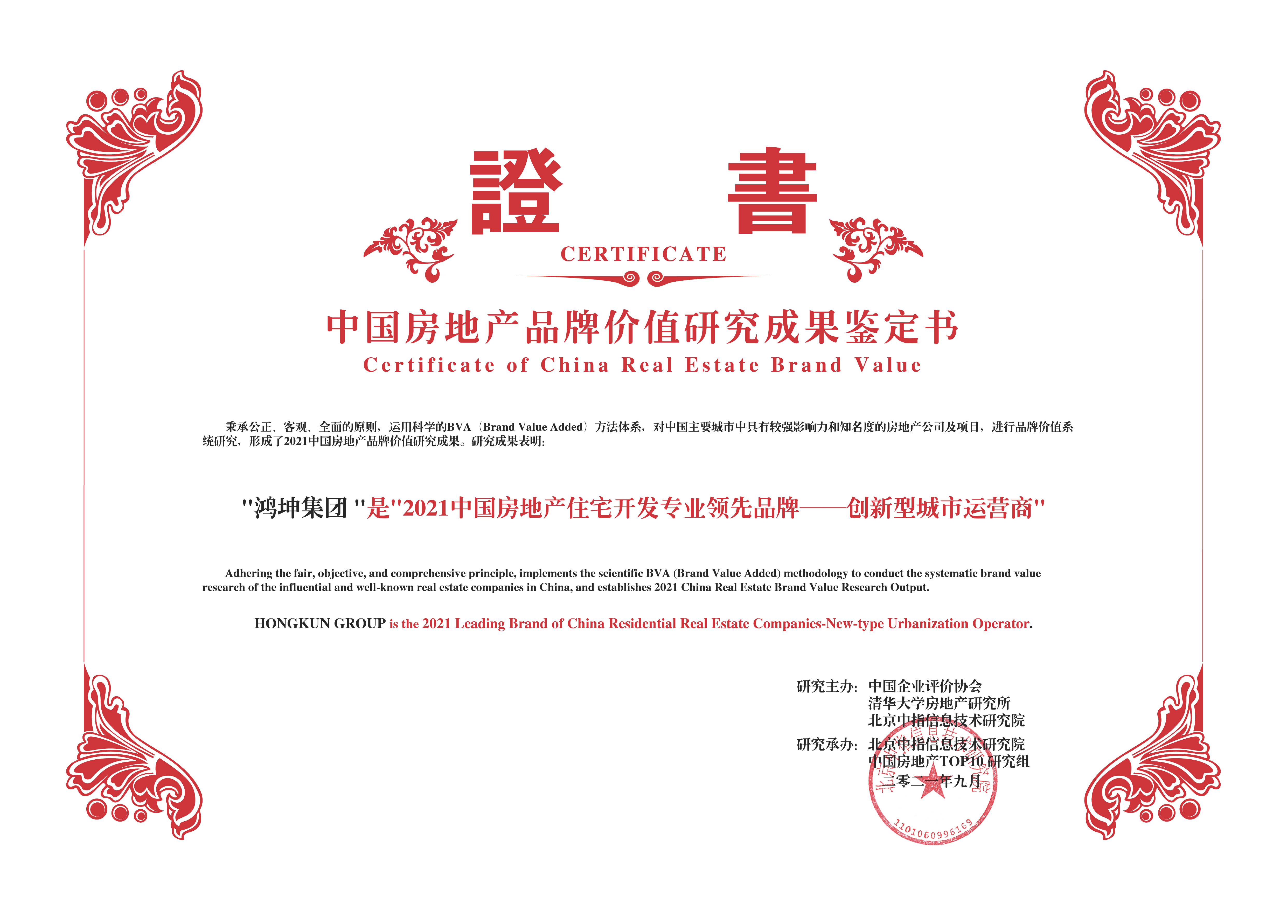 鸿坤集团荣膺2021中国房地产住宅开发专业领先品牌